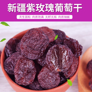 新疆特产紫玫瑰葡萄干500g吐鲁番无核非黑加仑提子满两斤新货