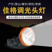 佳格YD-630L头灯LED充电式矿洞强弱光黑夜钓鱼户外露营应急照明灯
