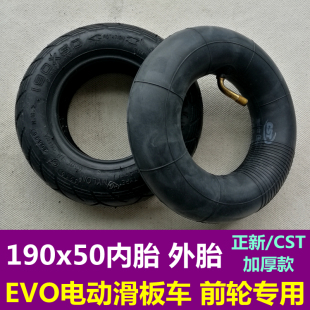 cst正新190x50内胎，外胎200x50免充气胎内外胎，evo电动滑板车轮胎