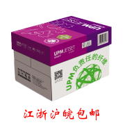 a4纸复印纸白纸，70g办公用品打印机纸500张整箱，a3纸80gupm