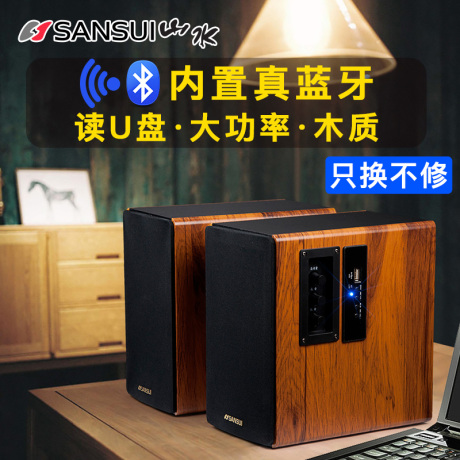 山水低音炮电脑音箱