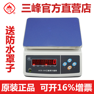 上海三峰牌电子称ACS-D11计重秤食品秤厨房电子秤商用精度称重0.1