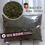 碎海苔粉500克章鱼小丸子手抓饼饼干拌饭海苔丝粉沫撒料满2袋