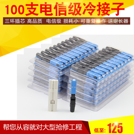 sc快速连接器预埋式
