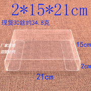 PVC盒子 透明胶盒 盒 内衣包装盒 防尘盒 2*15*21cm