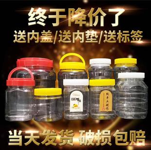蜂蜜塑料瓶子1斤2斤3斤5斤加厚透明10斤食品，酱菜包装密封储物罐