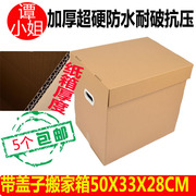搬家整理箱带盖加厚特硬广东五层超硬收纳箱纸皮箱子有盖定制