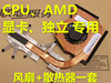 适用于ThinkPad IBM E50 E40散热片器风扇AMD独立显卡用 导热铜管