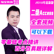 计算机二级Access数据库考试视频教程软件资料有解答群可下载