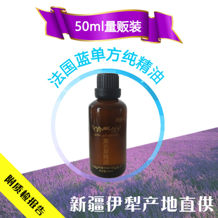 新疆伊犁薰衣草纯精油50ml单方助睡眠，安神面部祛痘印通络