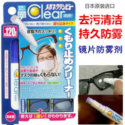 日本眼镜防雾剂近视镜太阳镜镜片清洁去油污持久除雾液