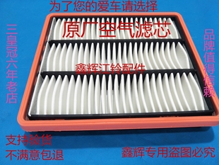 江铃 陆风X6X8X9配件空气滤芯 空气格 空气滤清器 改进型 保
