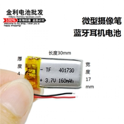 401730聚合物锂电池3.7v蓝牙耳机170mAh微型摄像机电芯内置可充电