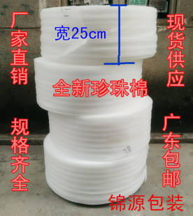 珍珠棉 泡沫棉 防震气泡包装膜宽25CM 厚0.5/1/2/3/5/10/15mm