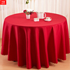 酒店台布桌布酒红素色婚庆平纹，餐厅饭店圆桌布，长方台面布底布纯色