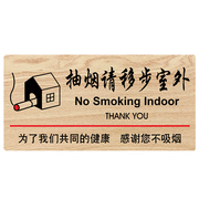 大号木质抽烟请移步室外标识牌禁止拍照吸烟提示牌禁烟牌请勿吸烟