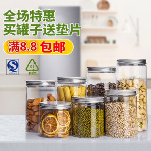 铝盖塑料罐子透明塑料瓶，密封罐食品罐包装瓶(包装瓶)茶叶饼干罐