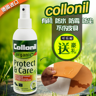 德国可乐耐collonil有机防水保护剂喷剂LV植柔革油蜡皮苯胺皮专用