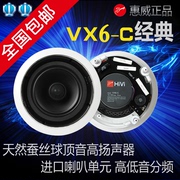 Hivi/惠威 VX6-C定阻同轴吸顶喇叭6.5寸天花音响吊顶音箱功放套装