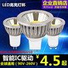 LED灯杯3W4瓦5W7W GU5.3MR16插脚E14E27螺口GU10射灯泡COB12V220V