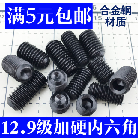 紧定螺丝