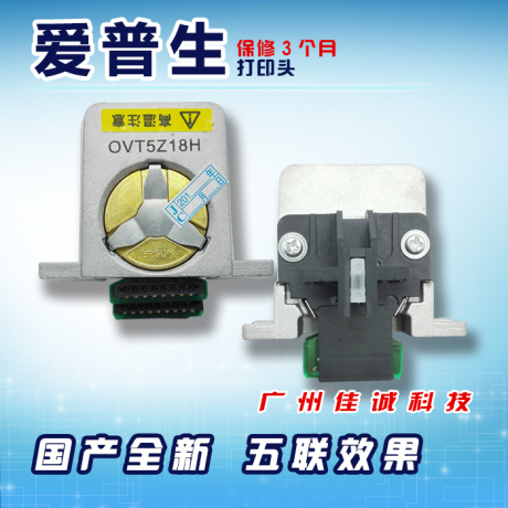 爱普生675kt