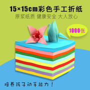 1000张折纸手工纸千纸鹤折纸材料纸彩色正方形儿童幼儿园采购