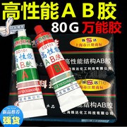 ab胶高性能结构强力ab胶水，改性丙稀酸胶水金属塑料胶水80g