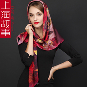 上海故事真丝桑蚕丝丝巾，大方巾秋冬女时尚，印花喷绘围巾披肩两用