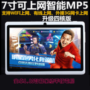 智能mp5播放器触摸屏wifi高清7寸mp6播放器mp4触摸屏.安卓可插卡