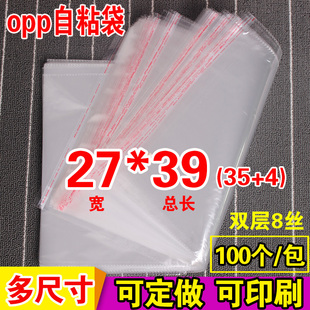 航达OPP自粘袋 服装夏装女短袖包装袋 透明塑料袋 8丝27*39cm