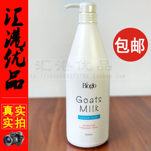 香港科士威bioglo羊奶，沐浴乳进口沐浴露，男女93960滋润保湿