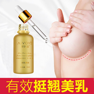 爱肤宜 胸部护理精油丰韵乳房胸部弹性精油30ML 产后下垂恢复