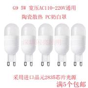 G9 5W 陶瓷奶白泡 LED节能灯泡AC220V替换卤素灯高亮水晶灯珠白暖