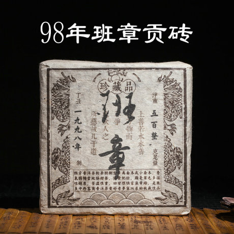 普洱茶砖特级