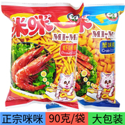 正宗咪咪虾条 大包 蟹味粒90g 马来西亚风味膨化食品童年怀旧零食