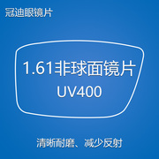 超薄1.61非球面近视镜片UV400抗辐射远视加硬绿膜耐磨树脂镜片