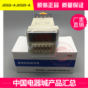 上海沪威继电器JSS21-A计数器 JSS20A 时间继电器JSS21A