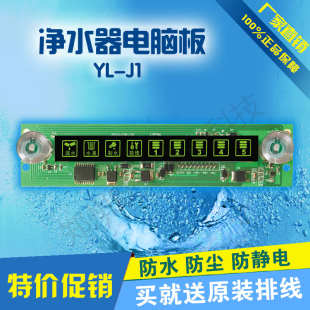 j1触摸型长条净水器电脑版，pcb电路板ro机线路板带触摸按键