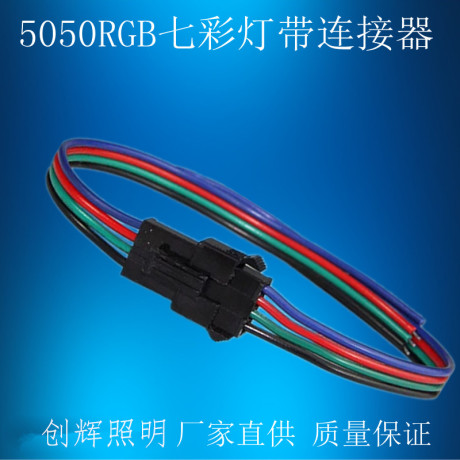 rgb连接线