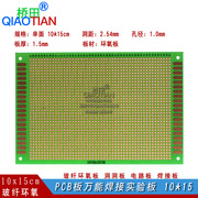 万能板万用板电路板洞洞面包，pcb线路板10*15cm实验板焊接板