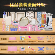 烘焙工具套装蛋糕模具烤箱用具，做材料小面包家用套餐新手烤盘专用