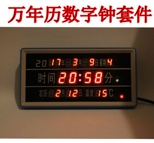 led数码管万年历(万年历，)电子钟套件台历，套件散件带温度显示