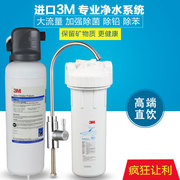 进口净水器家用直饮3mdws160-l大流量保留矿物质高端净水器