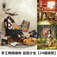 diy少女手工棉麻布料