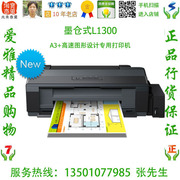 墨仓式L1300 A3+高速图形设计专用打印机 双黑墨打印技术，黑白打