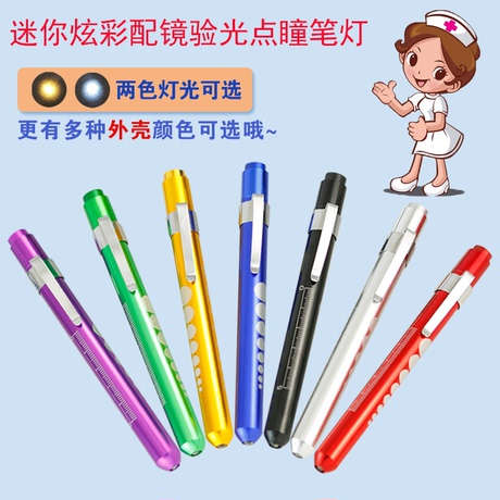 医用瞳孔笔灯