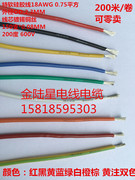 ul特软硅胶线18awg200度150*0.08铜丝，耐高温线超软柔软电线