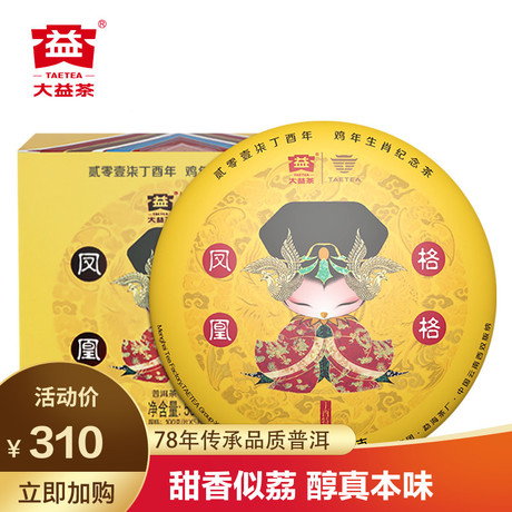 普洱熟饼