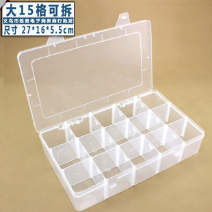 大号15格塑料盒可拆分类零件收纳盒，元件储物盒包装整理工具pp盒